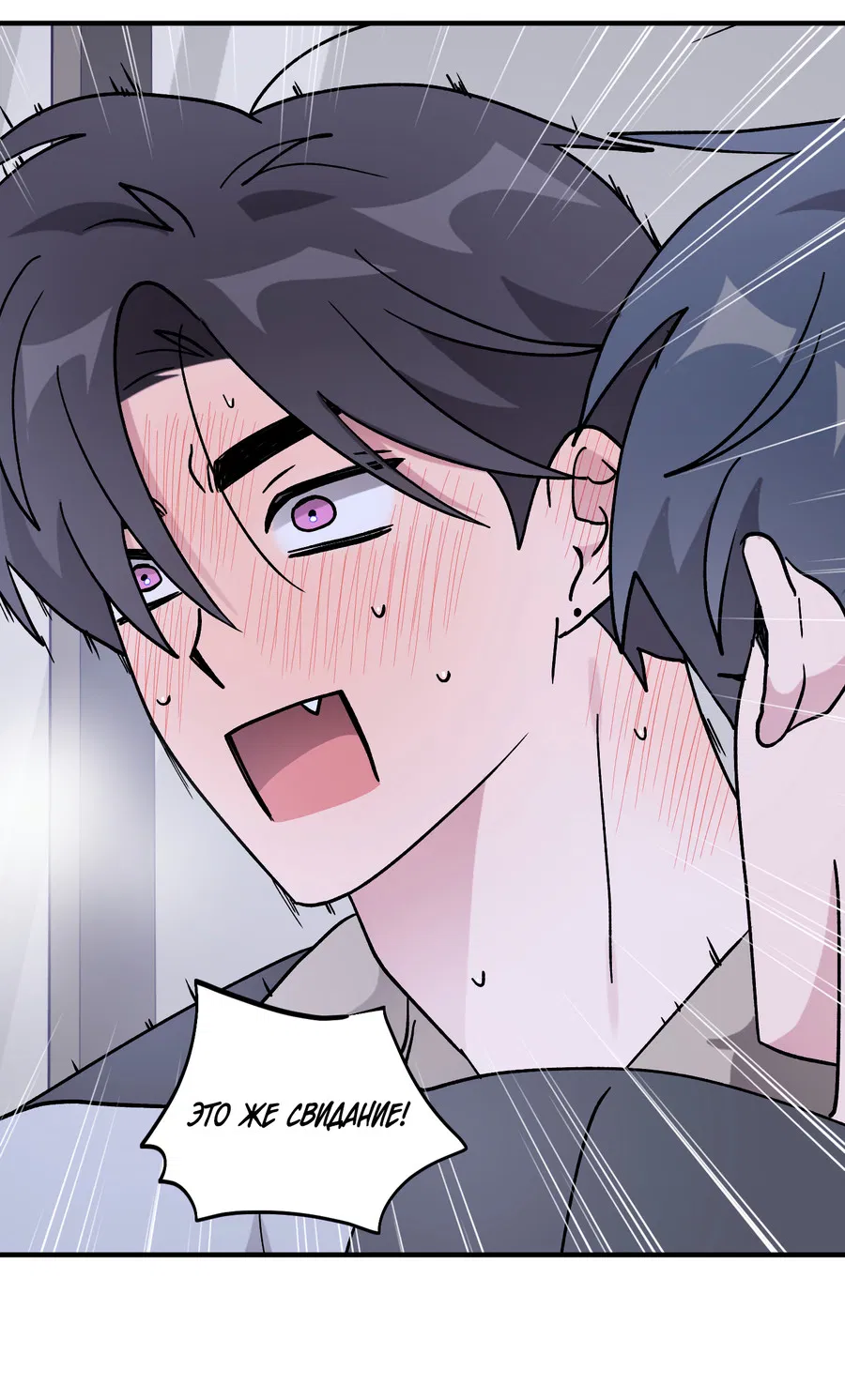 Манга Однополая любовь - Глава 47 Страница 69
