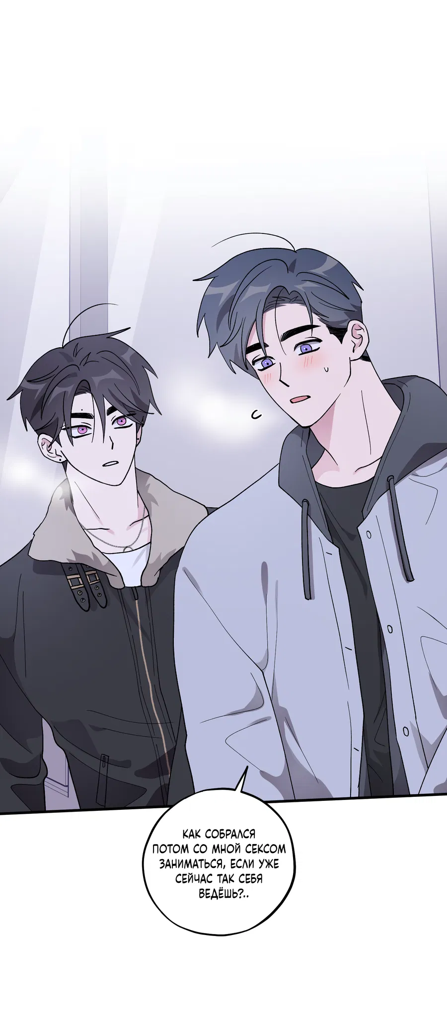 Манга Однополая любовь - Глава 47 Страница 76