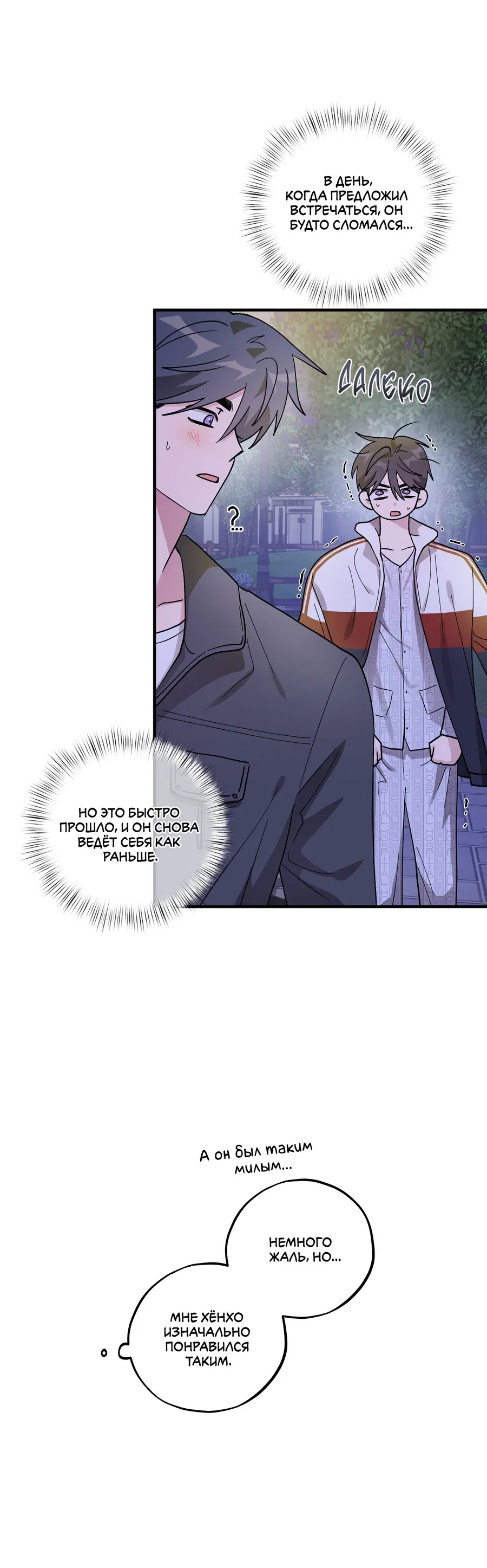 Манга Однополая любовь - Глава 47 Страница 49