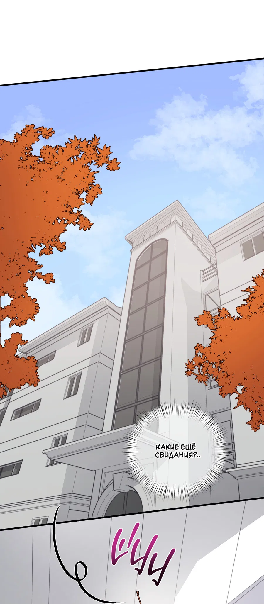 Манга Однополая любовь - Глава 47 Страница 36