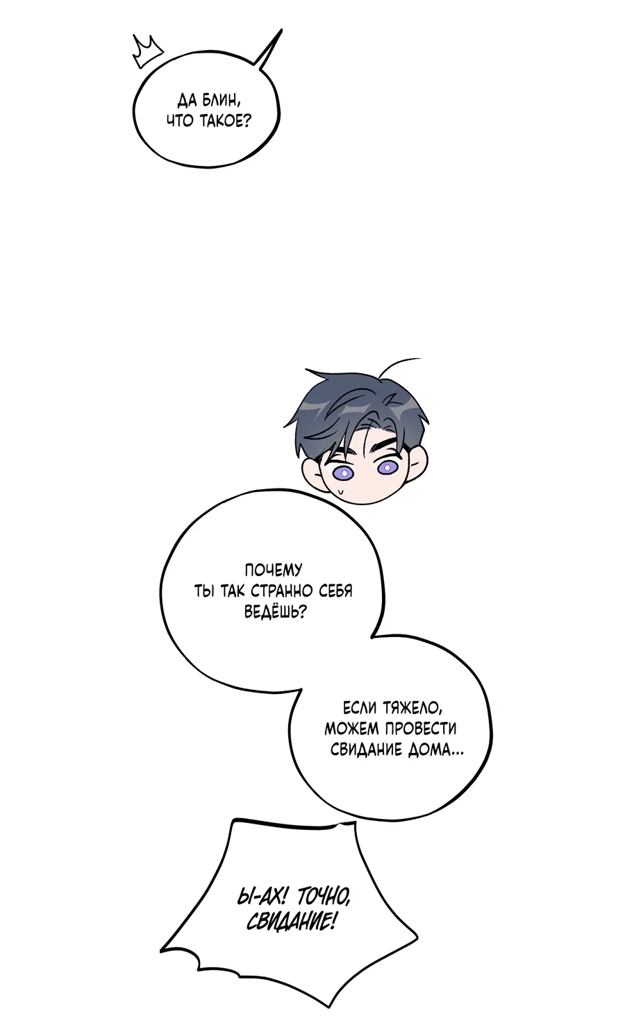 Манга Однополая любовь - Глава 47 Страница 68