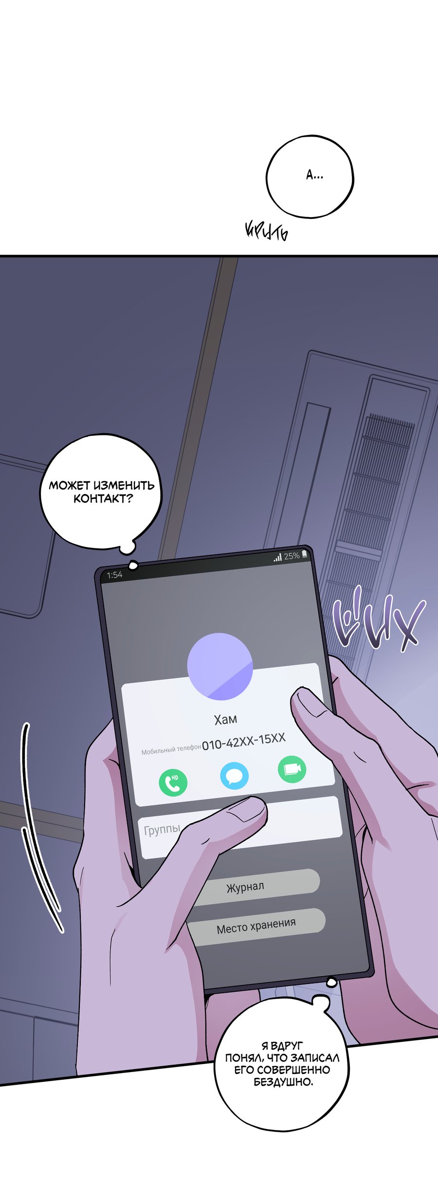 Манга Однополая любовь - Глава 47 Страница 32