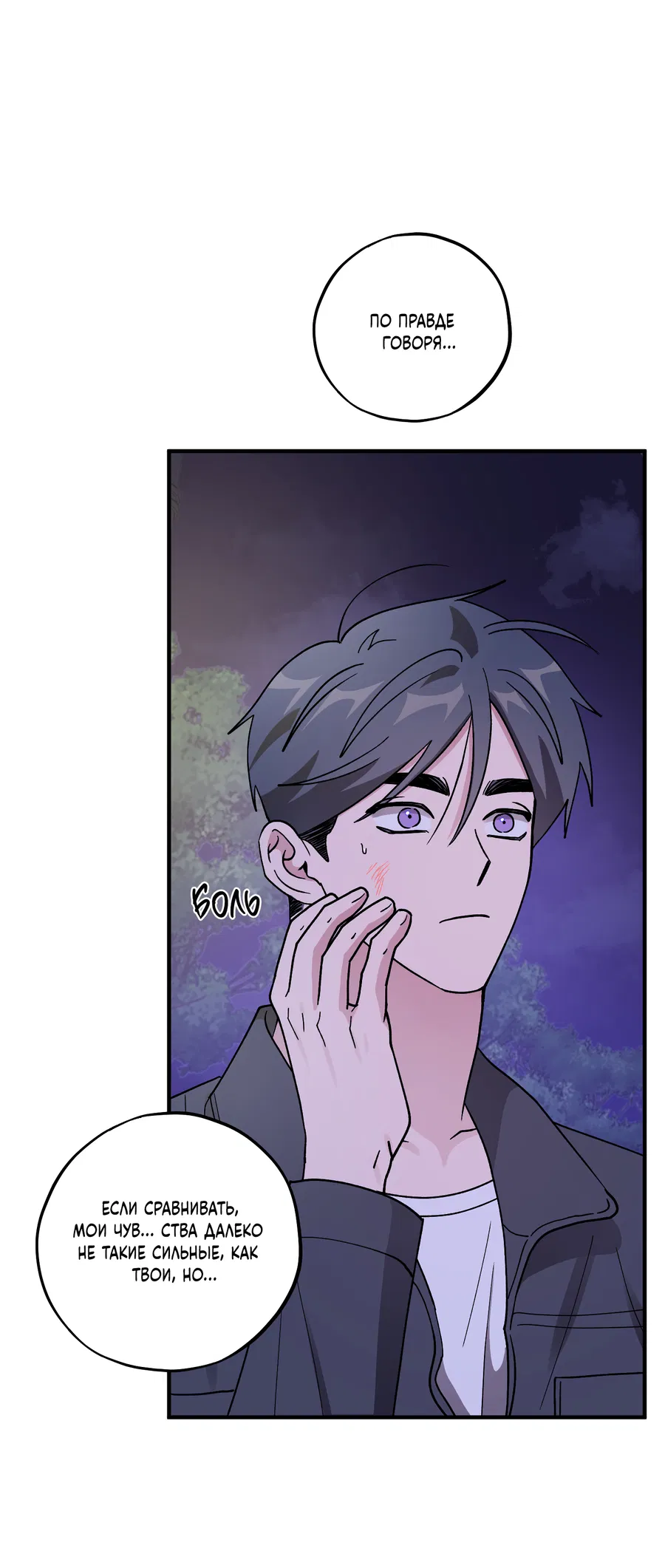 Манга Однополая любовь - Глава 47 Страница 18