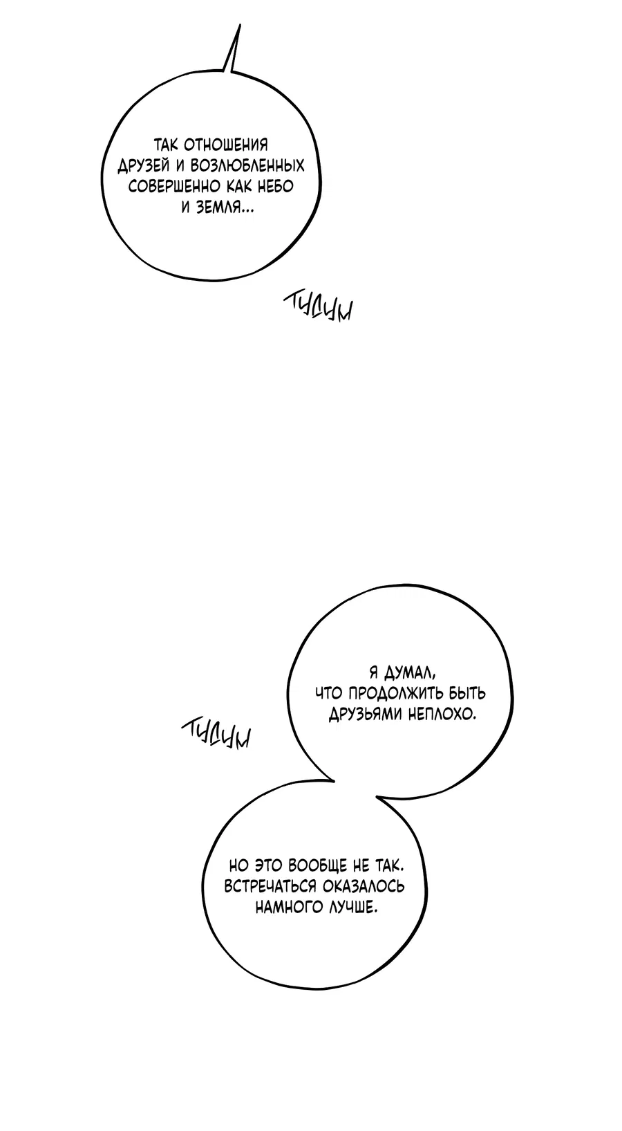 Манга Однополая любовь - Глава 47 Страница 66