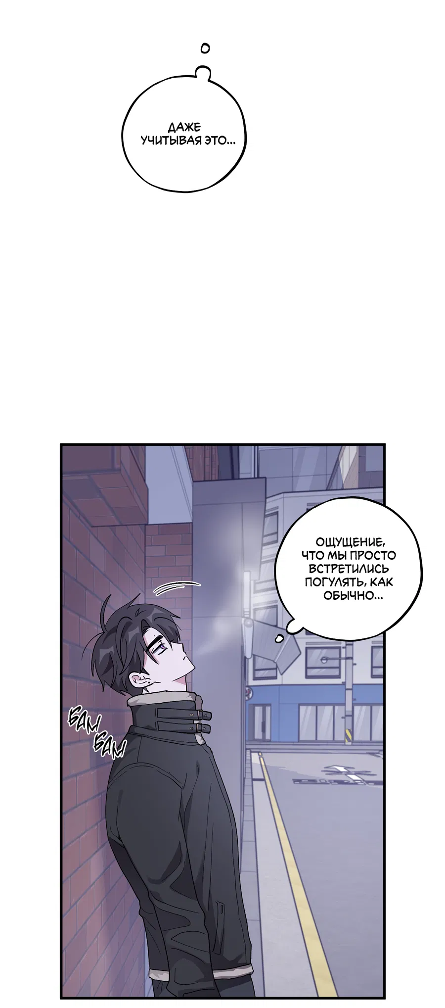 Манга Однополая любовь - Глава 47 Страница 54