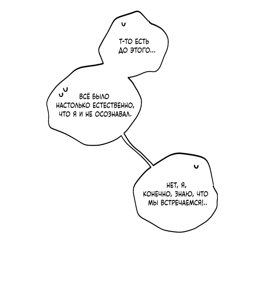 Манга Однополая любовь - Глава 47 Страница 60