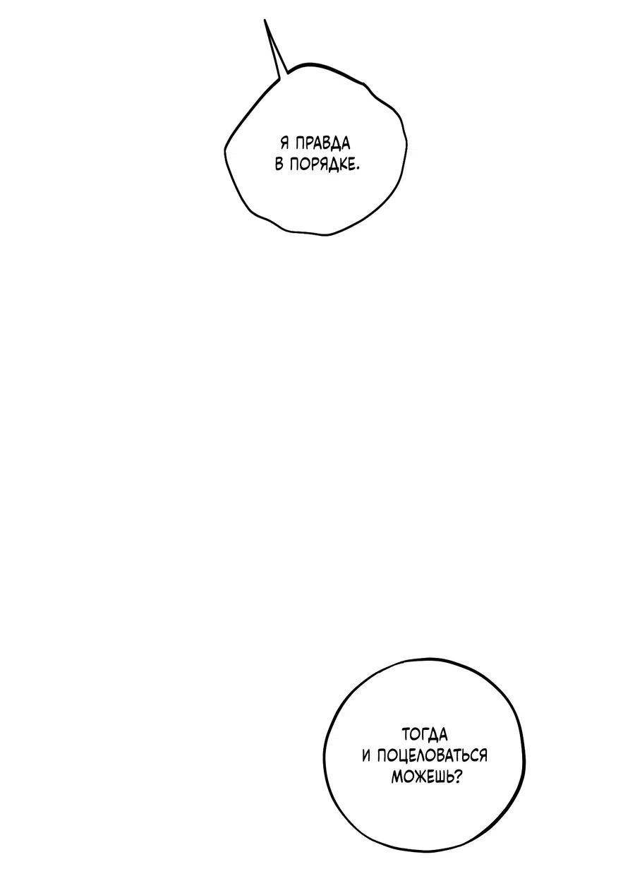 Манга Однополая любовь - Глава 47 Страница 73