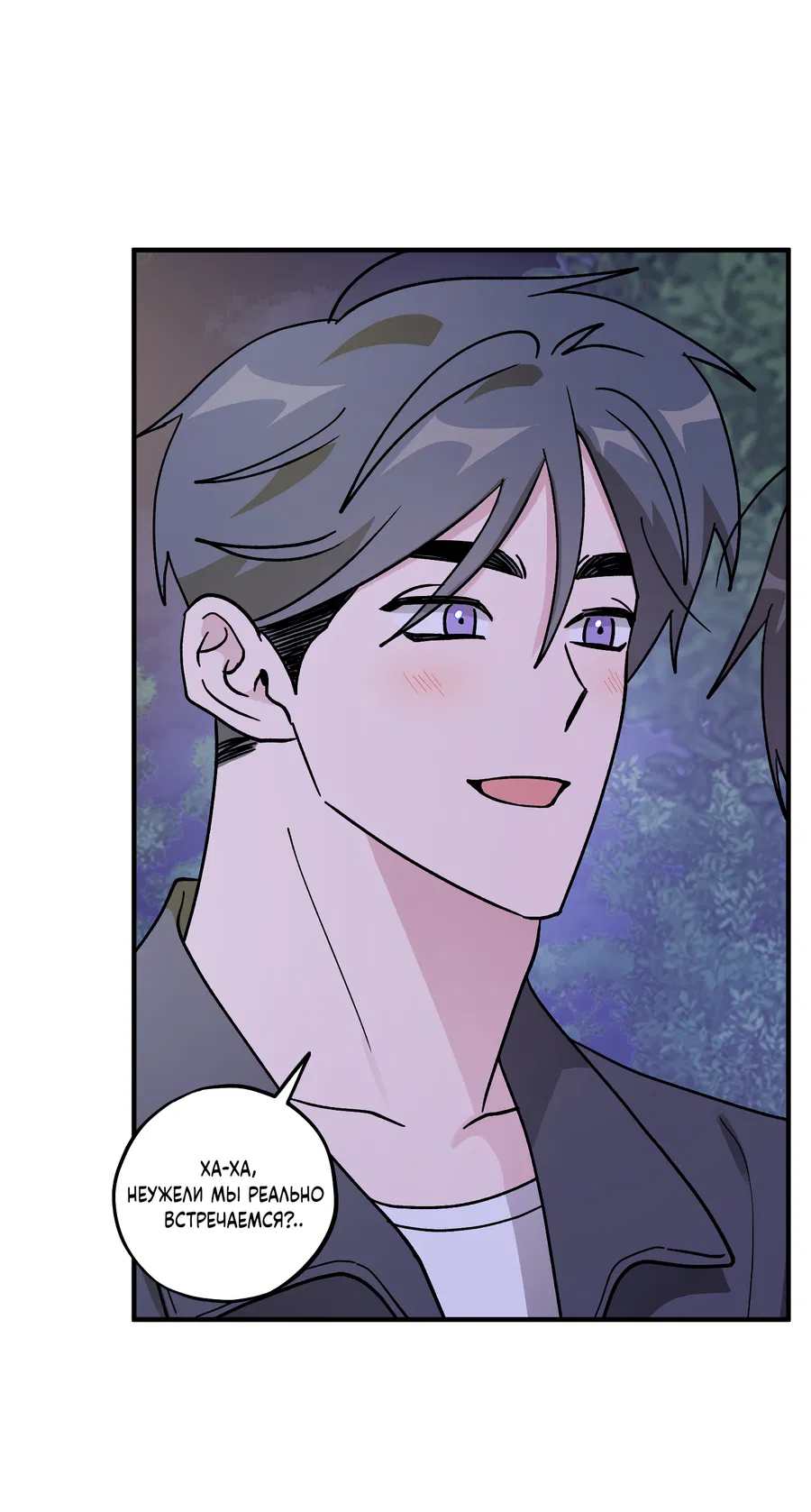 Манга Однополая любовь - Глава 47 Страница 22