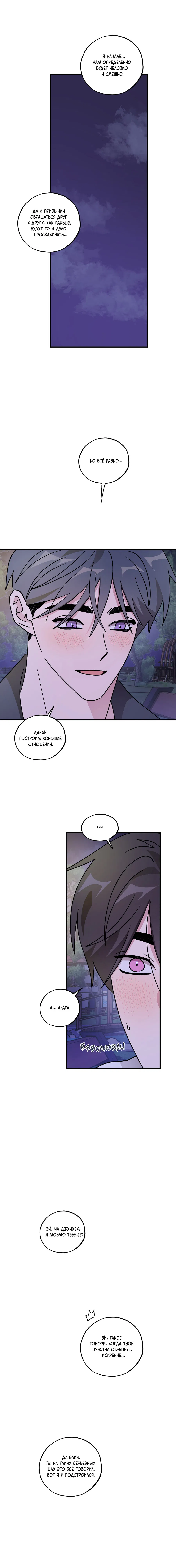 Манга Однополая любовь - Глава 47 Страница 27