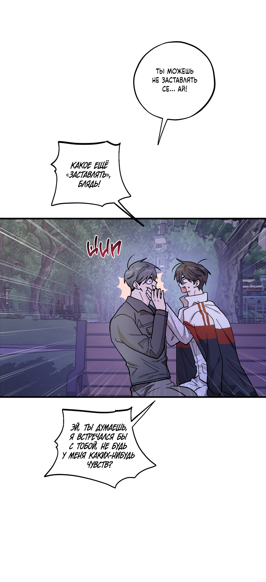 Манга Однополая любовь - Глава 47 Страница 17