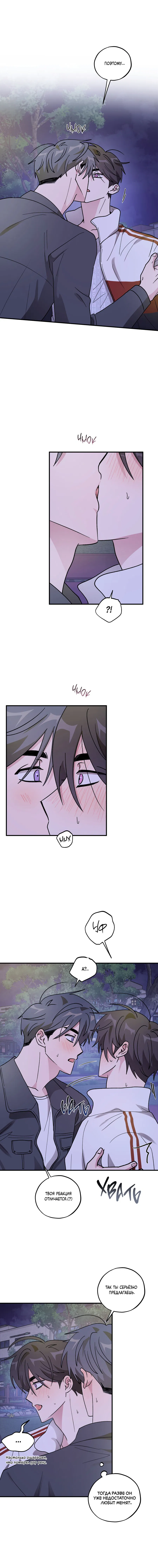 Манга Однополая любовь - Глава 47 Страница 20