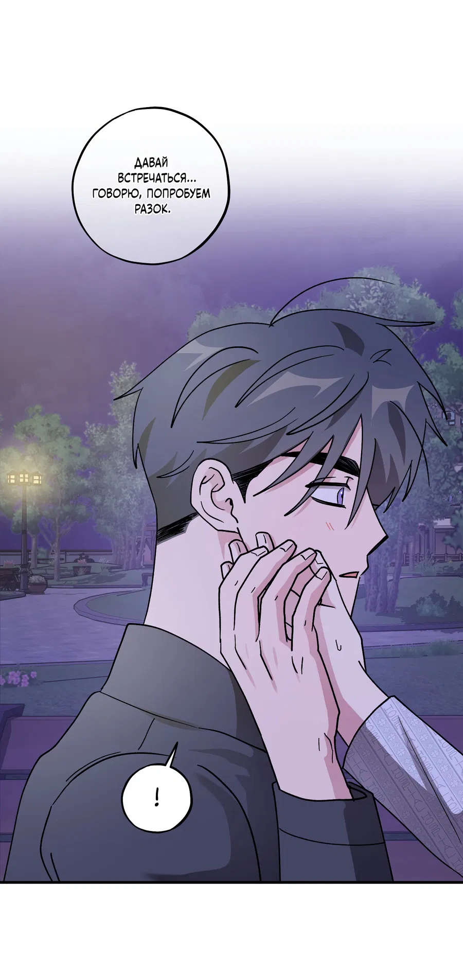 Манга Однополая любовь - Глава 47 Страница 16