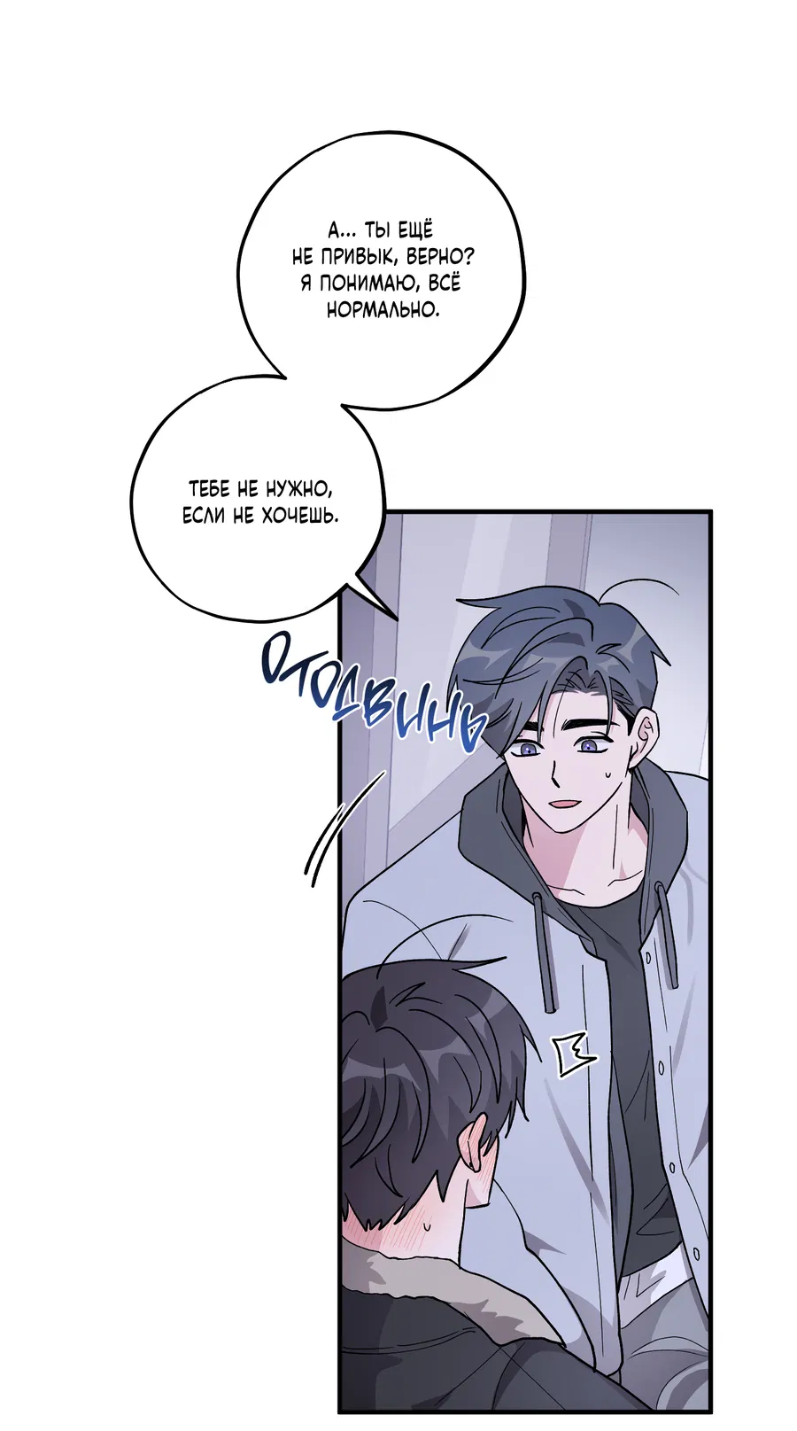 Манга Однополая любовь - Глава 47 Страница 71