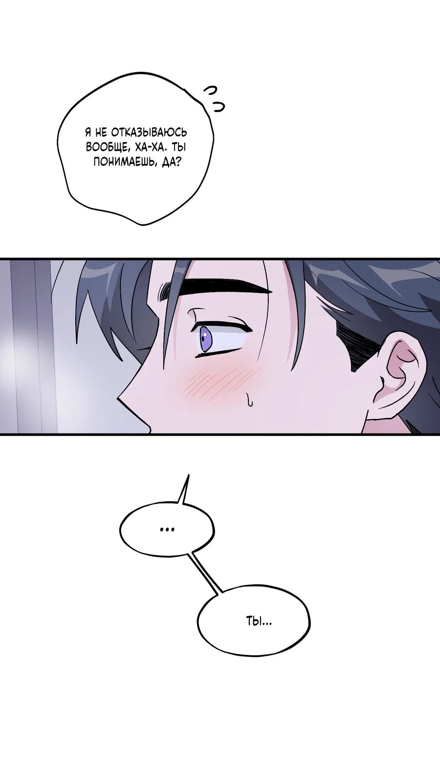 Манга Однополая любовь - Глава 47 Страница 75