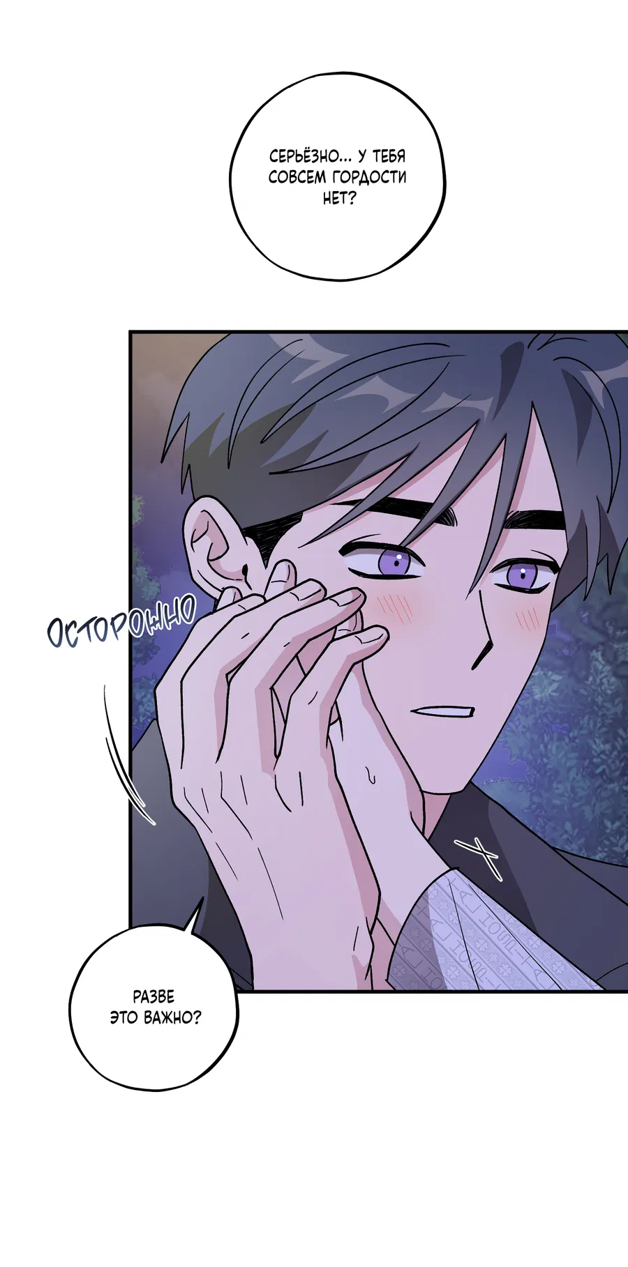 Манга Однополая любовь - Глава 47 Страница 10