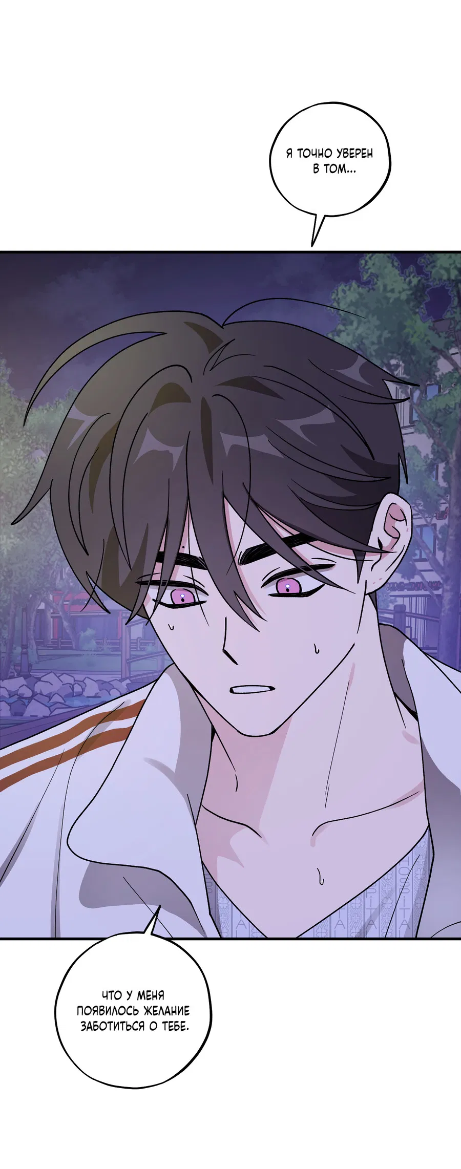 Манга Однополая любовь - Глава 47 Страница 19