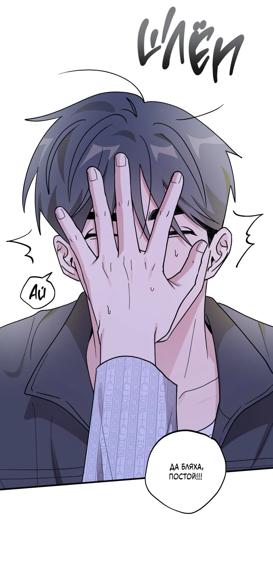 Манга Однополая любовь - Глава 47 Страница 3