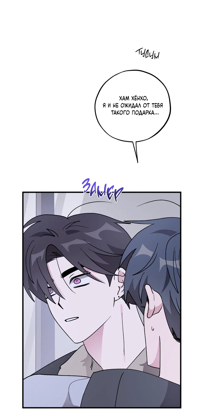 Манга Однополая любовь - Глава 47 Страница 67