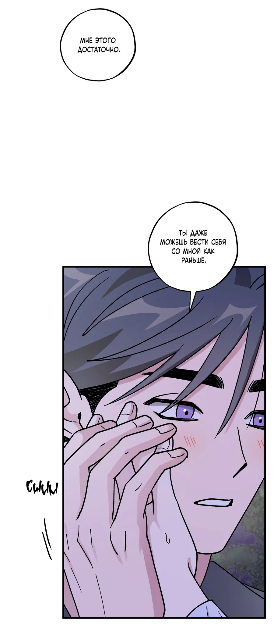 Манга Однополая любовь - Глава 47 Страница 12