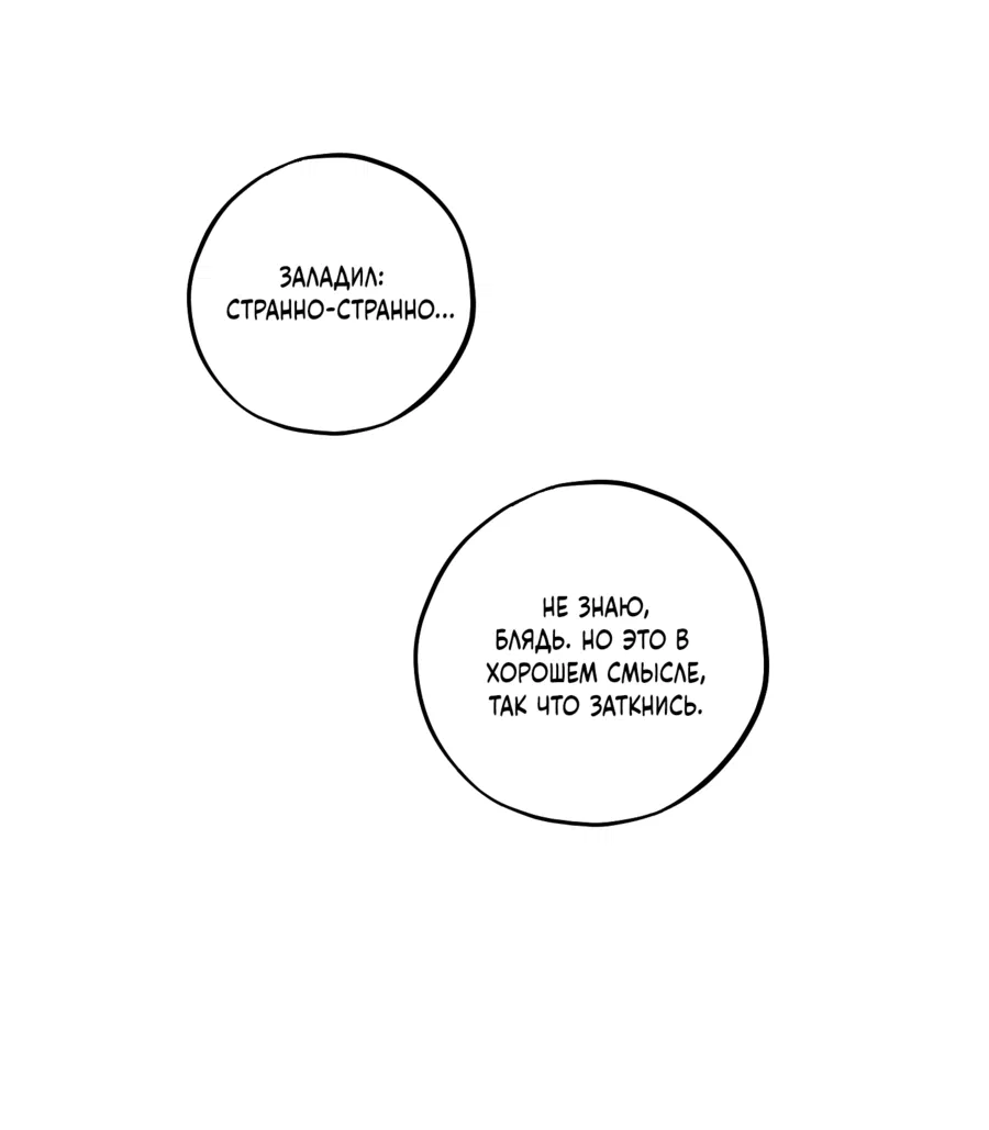 Манга Однополая любовь - Глава 47 Страница 5