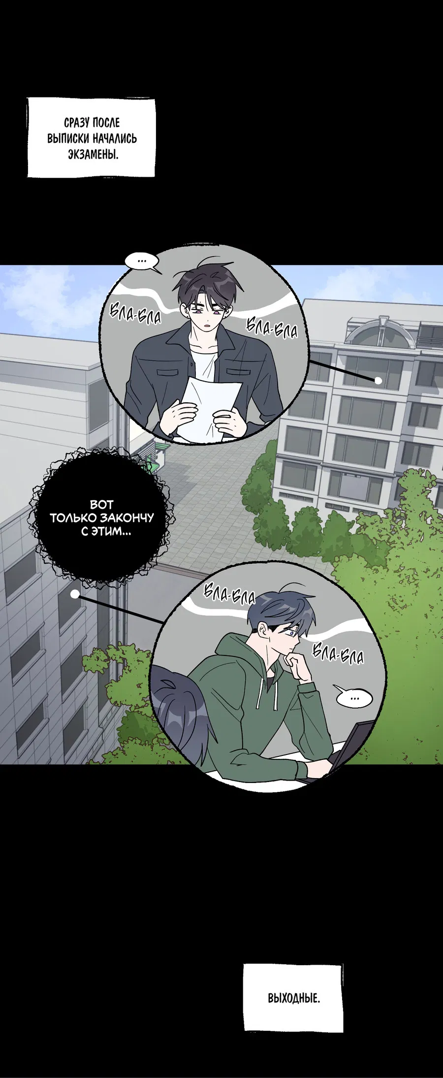 Манга Однополая любовь - Глава 47 Страница 39