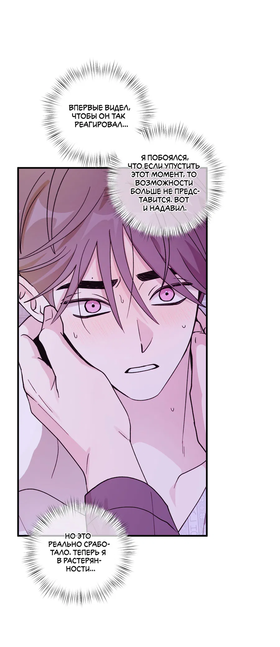 Манга Однополая любовь - Глава 47 Страница 30