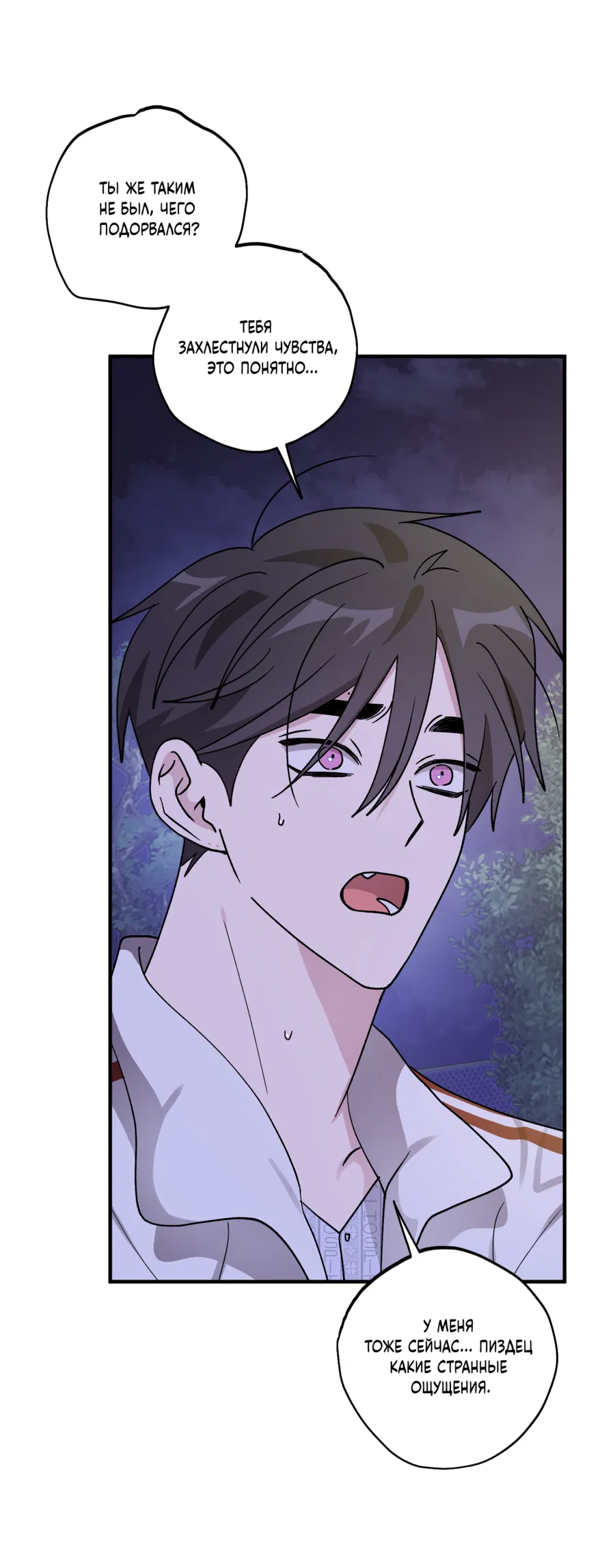 Манга Однополая любовь - Глава 47 Страница 4