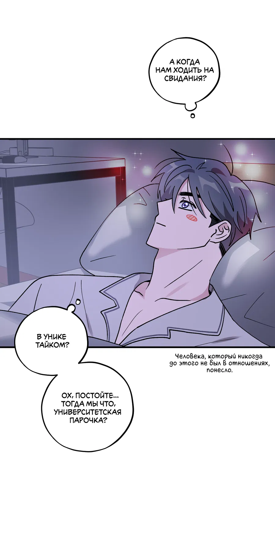 Манга Однополая любовь - Глава 47 Страница 31