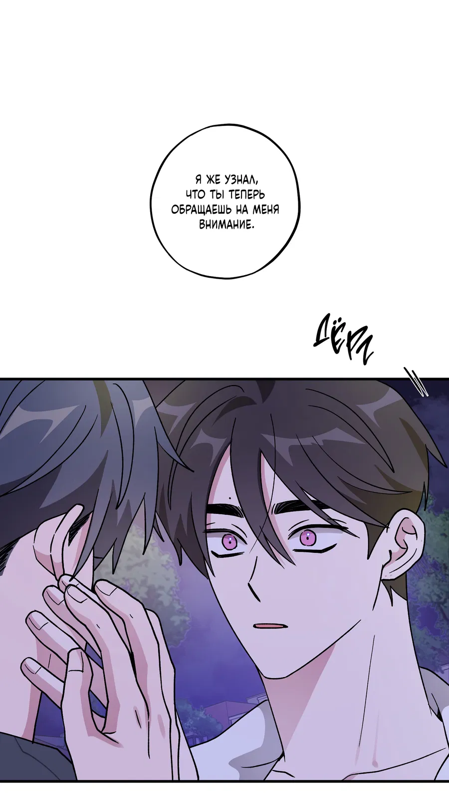 Манга Однополая любовь - Глава 47 Страница 11