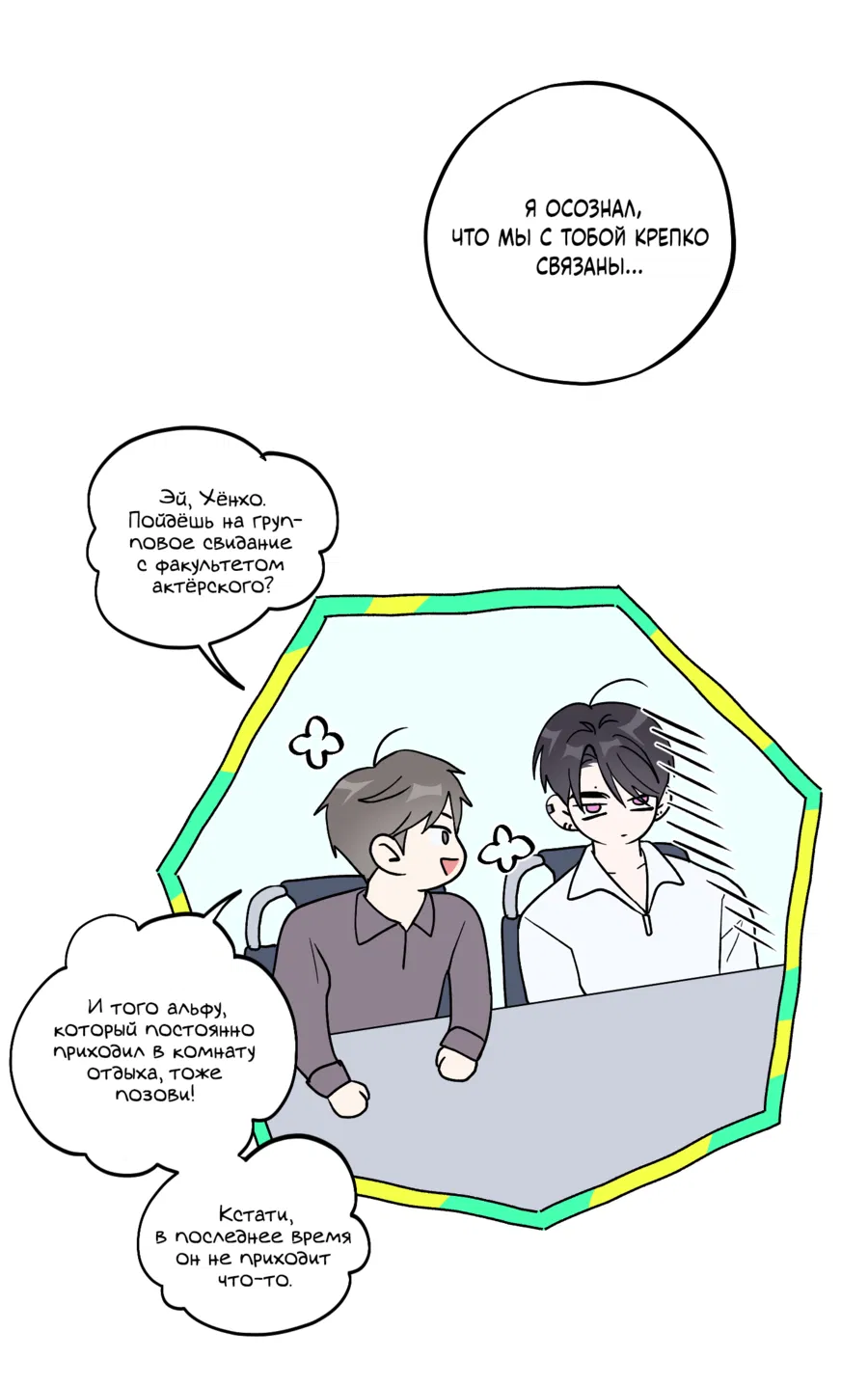 Манга Однополая любовь - Глава 47 Страница 7
