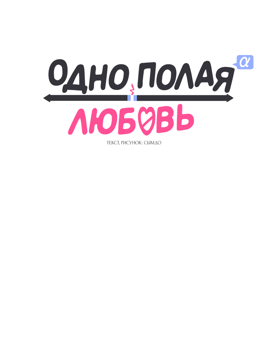 Манга Однополая любовь - Глава 49 Страница 36
