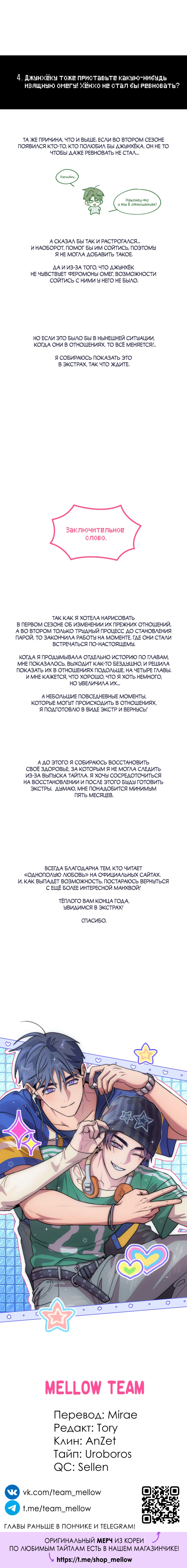 Манга Однополая любовь - Глава 50.1 Страница 60
