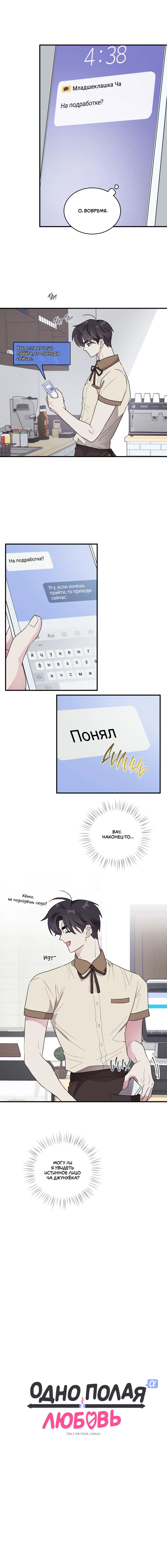 Манга Однополая любовь - Глава 24 Страница 14