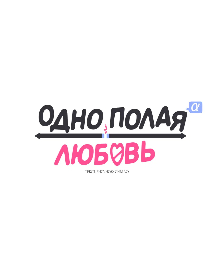 Манга Однополая любовь - Глава 29 Страница 16