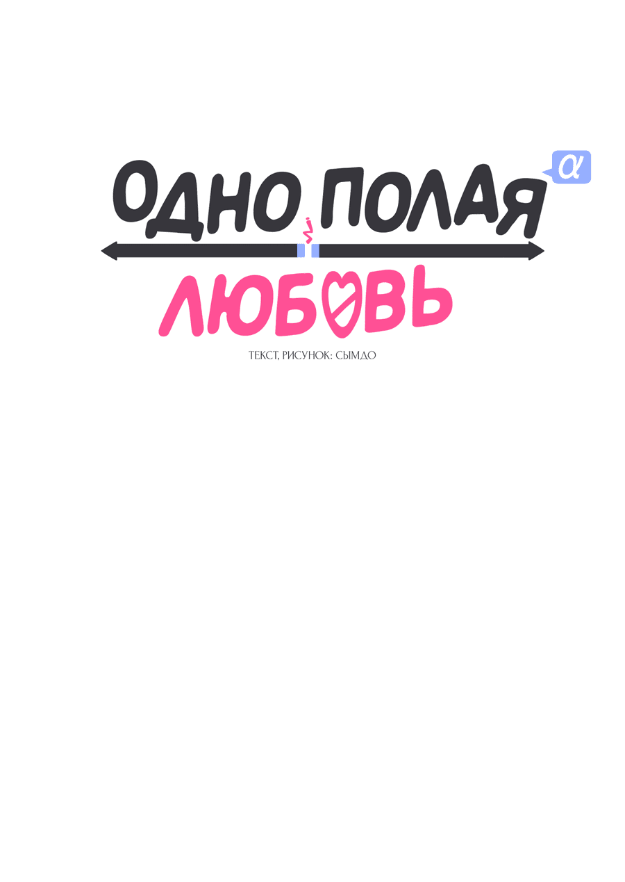Манга Однополая любовь - Глава 30 Страница 25