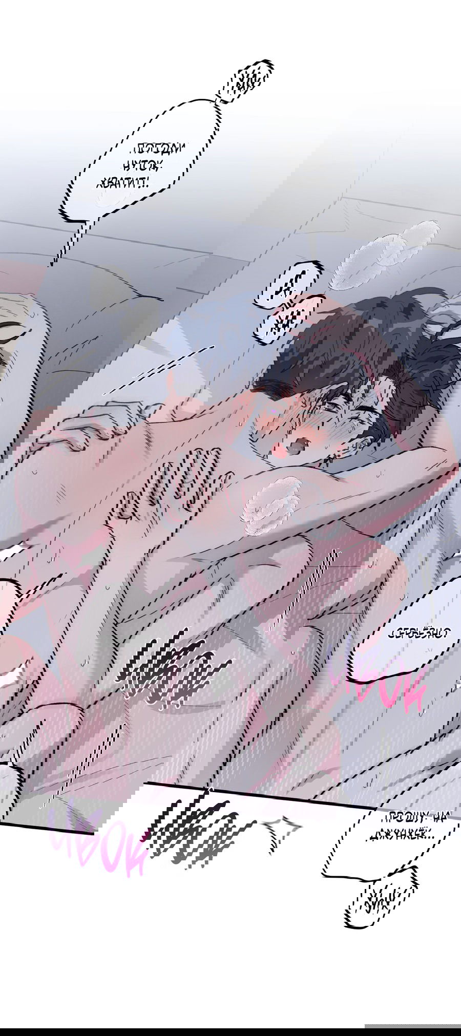 Манга Однополая любовь - Глава 37 Страница 22