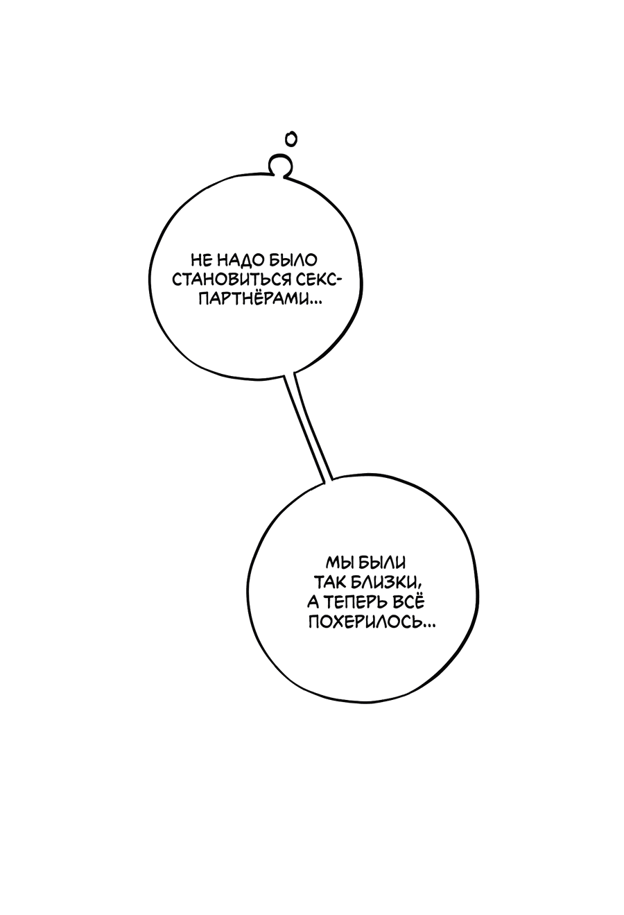 Манга Однополая любовь - Глава 37 Страница 47