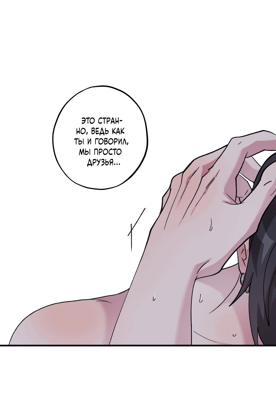 Манга Однополая любовь - Глава 37 Страница 37