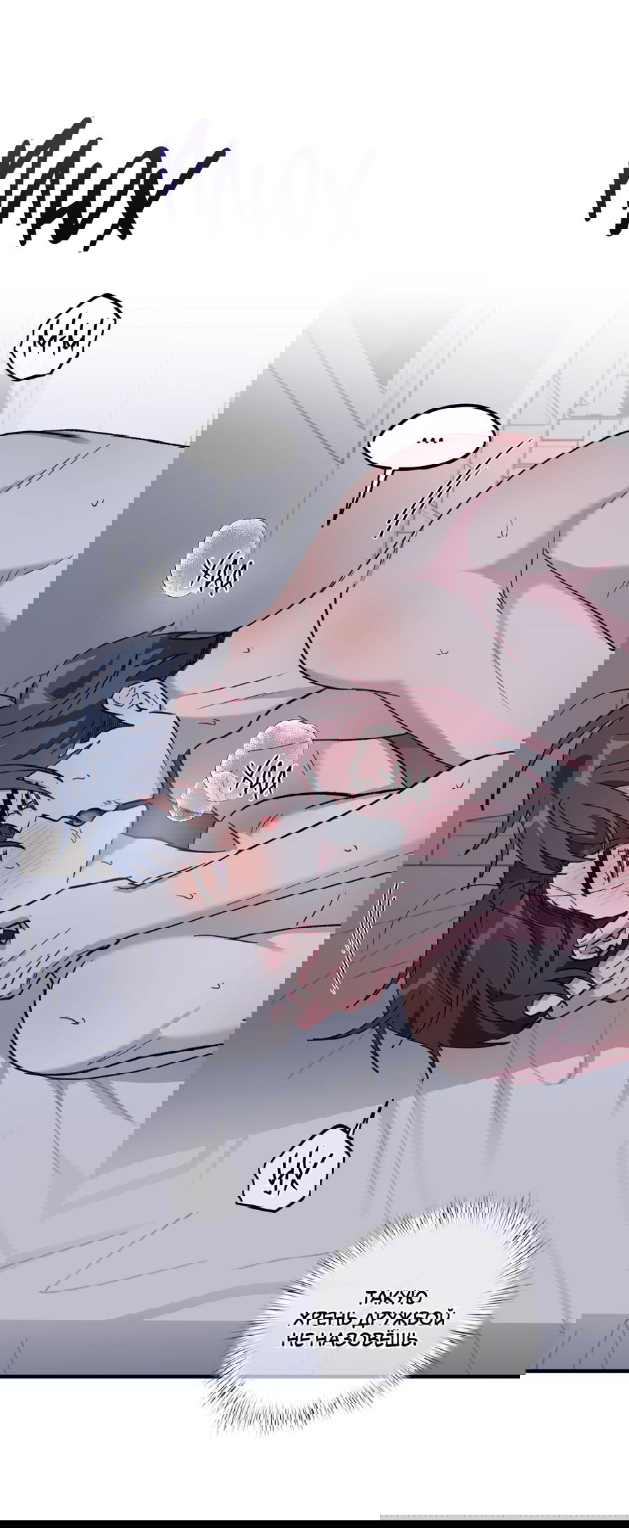 Манга Однополая любовь - Глава 37 Страница 42