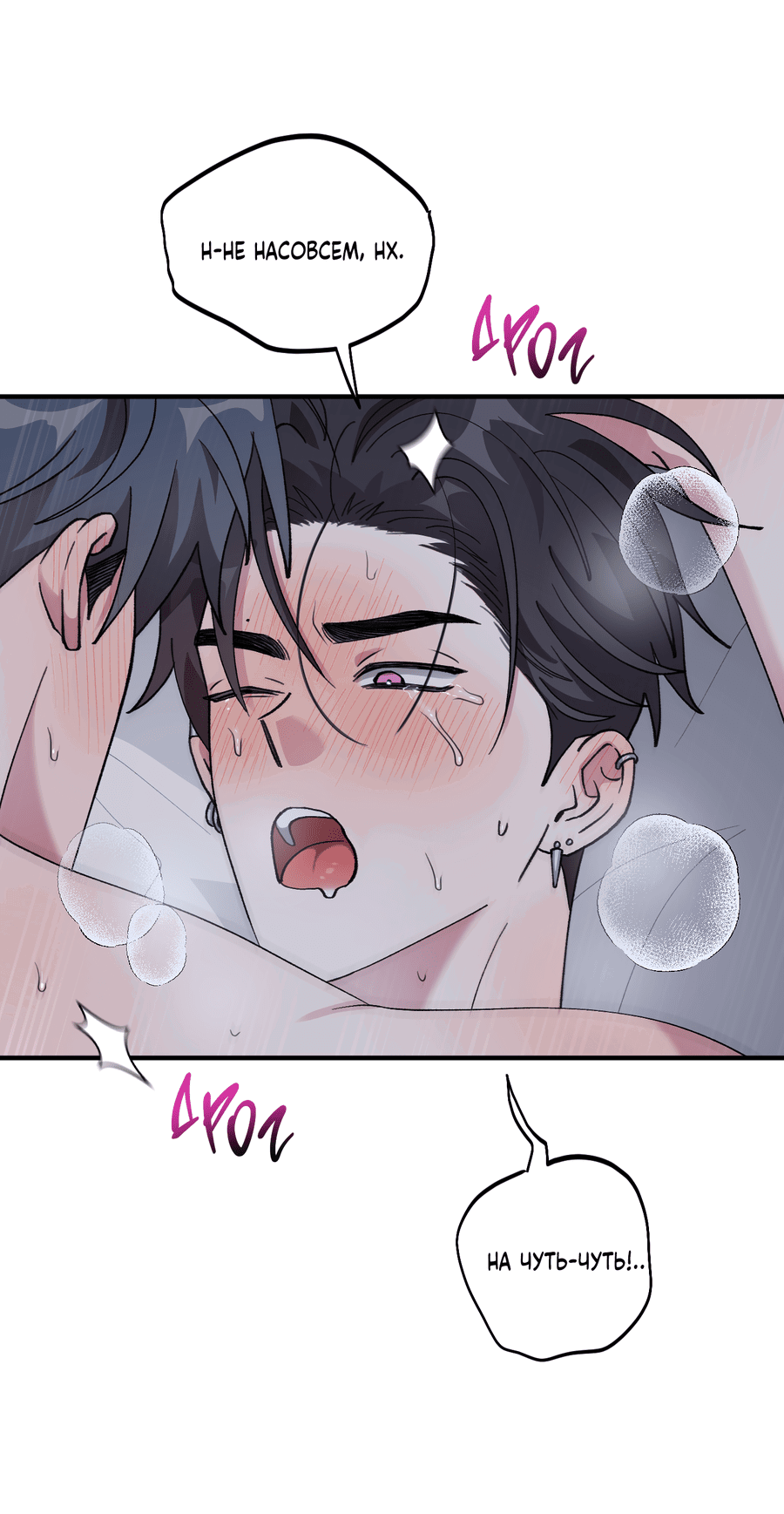 Манга Однополая любовь - Глава 37 Страница 23