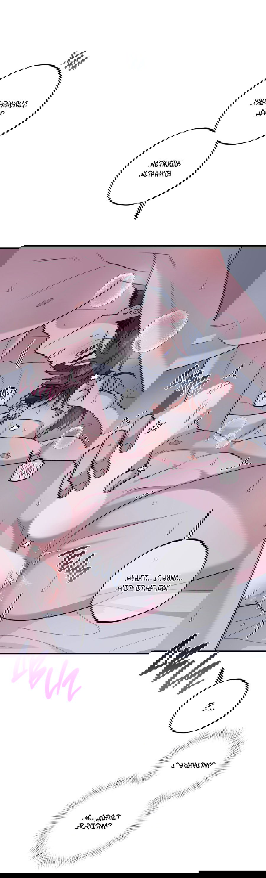 Манга Однополая любовь - Глава 37 Страница 24