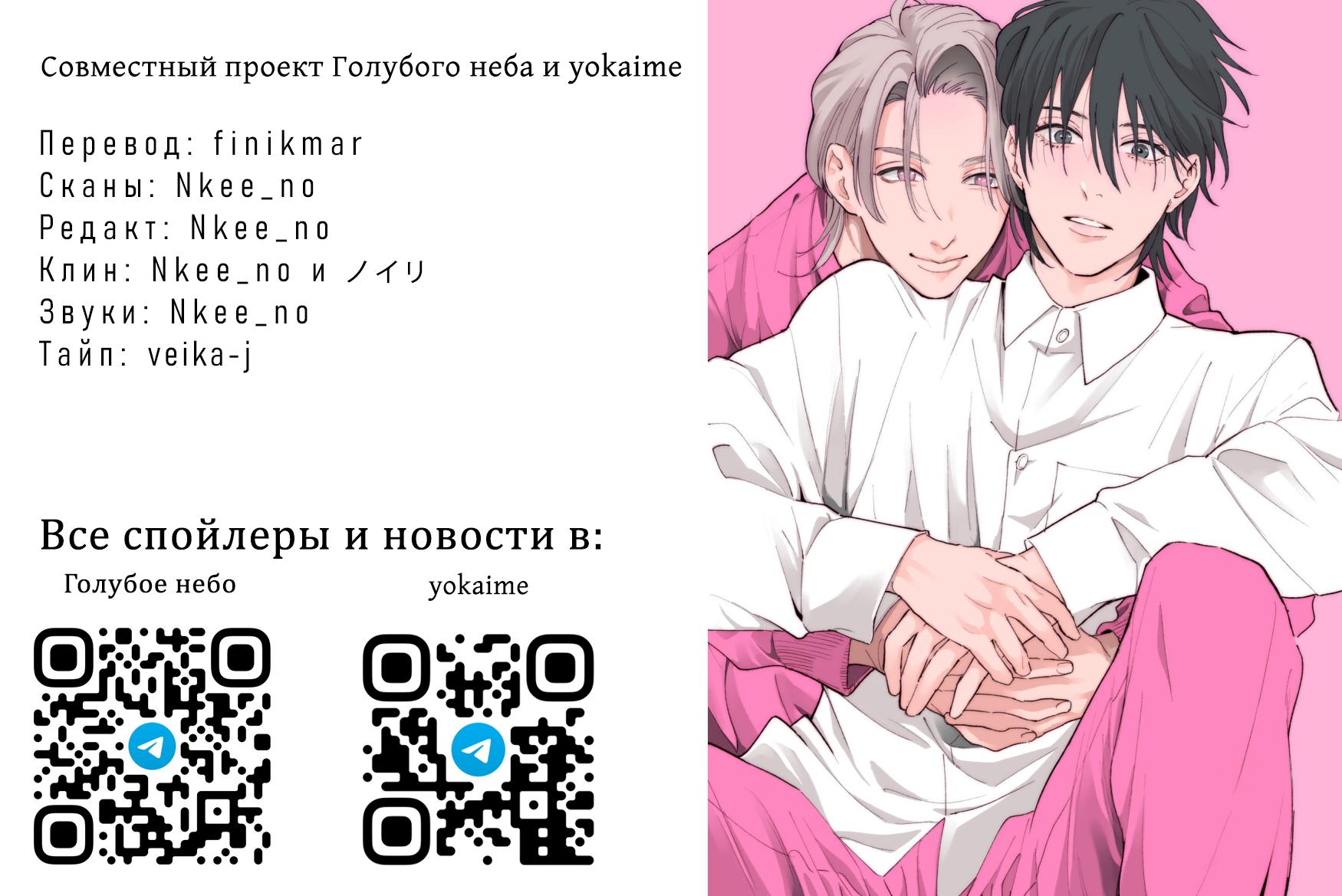 Манга Почему мое сердце волнует мой соперник в любви?! - Глава 2 Страница 39