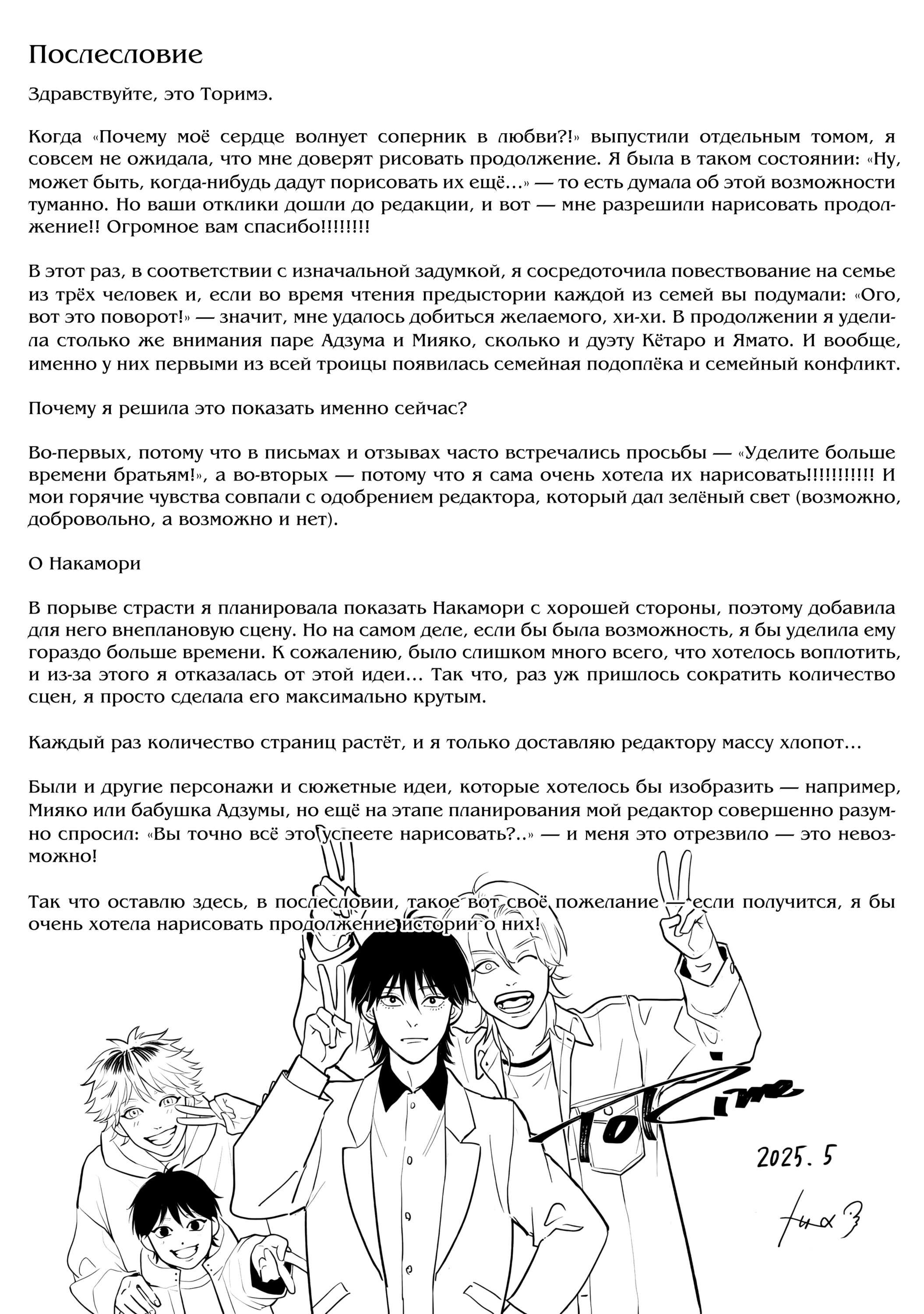Манга Почему мое сердце волнует мой соперник в любви?! - Глава 5.5 Страница 10