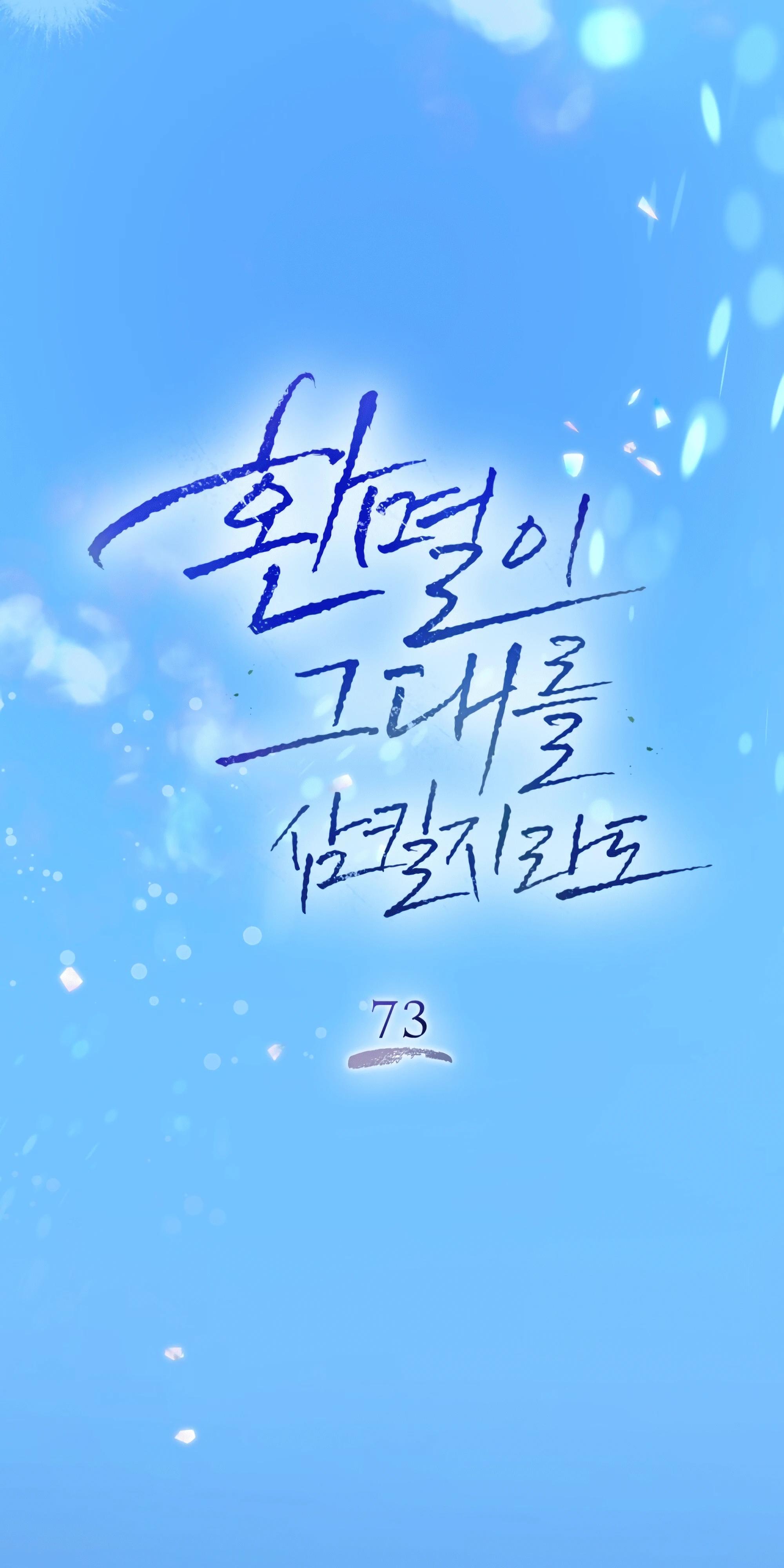 Манга Даже если тебе осточертеет жизнь - Глава 73 Страница 73