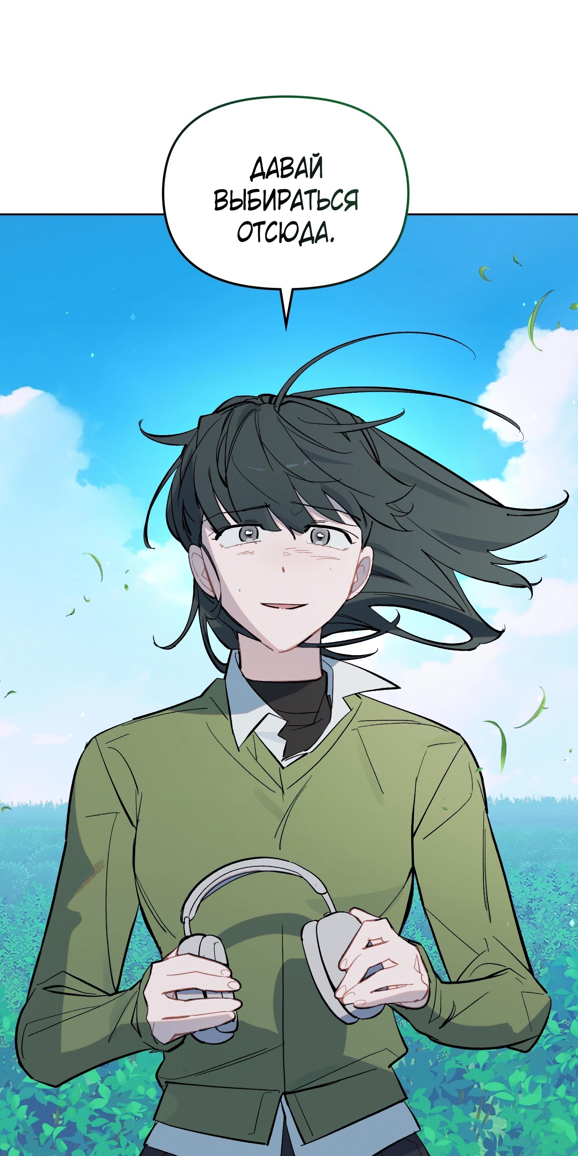 Манга Даже если тебе осточертеет жизнь - Глава 73 Страница 24