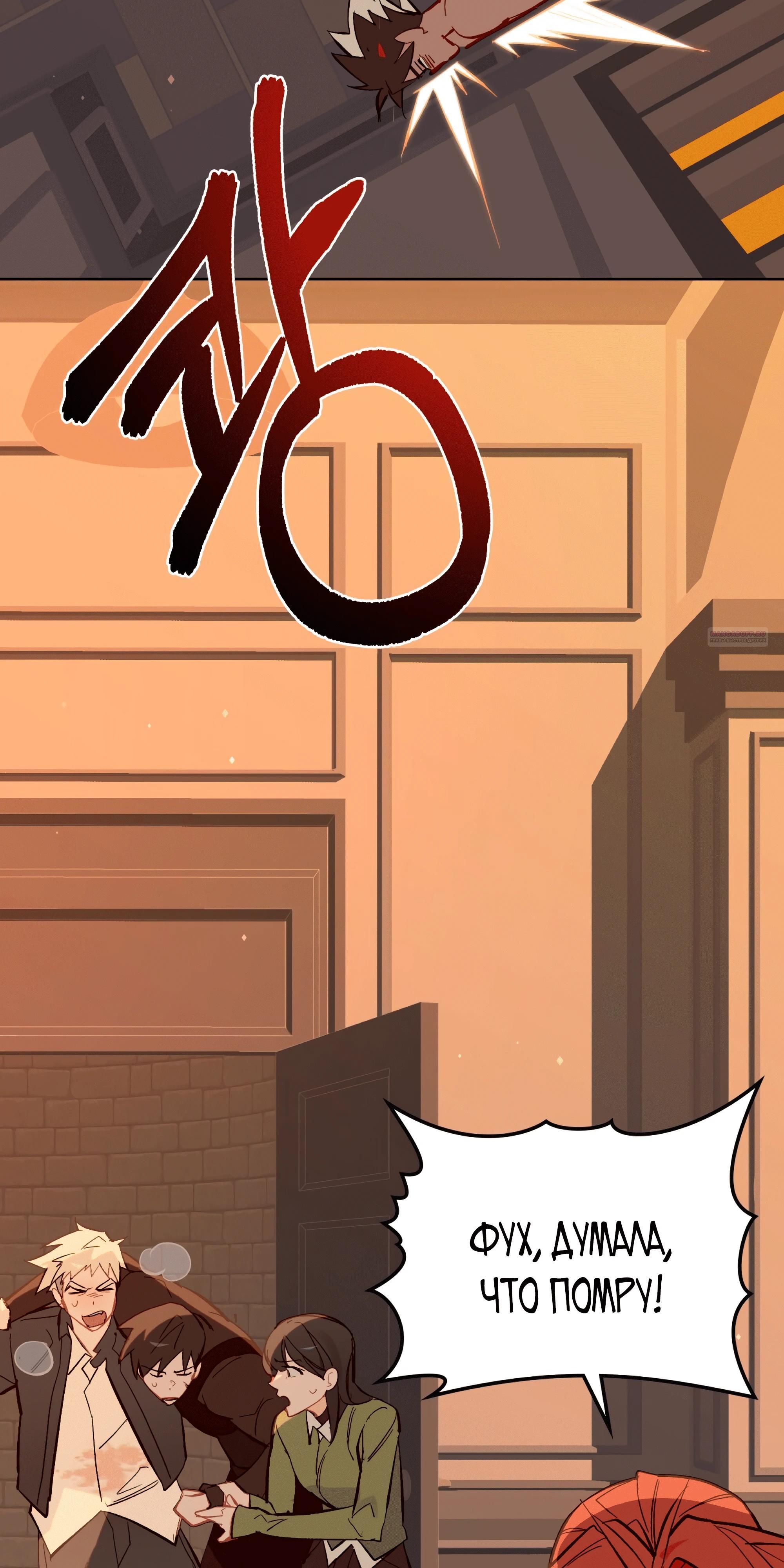 Манга Даже если тебе осточертеет жизнь - Глава 73 Страница 98