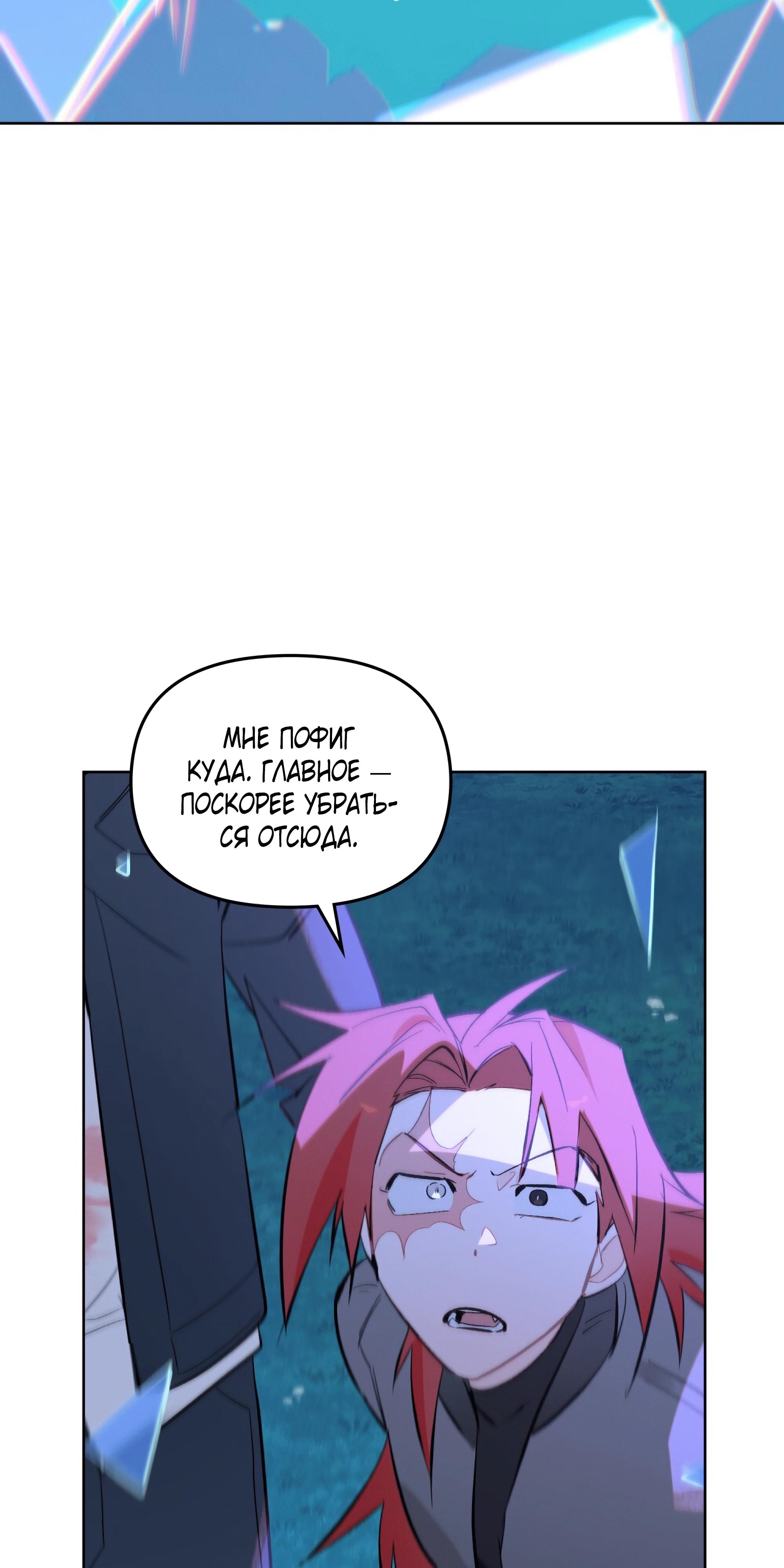 Манга Даже если тебе осточертеет жизнь - Глава 73 Страница 43