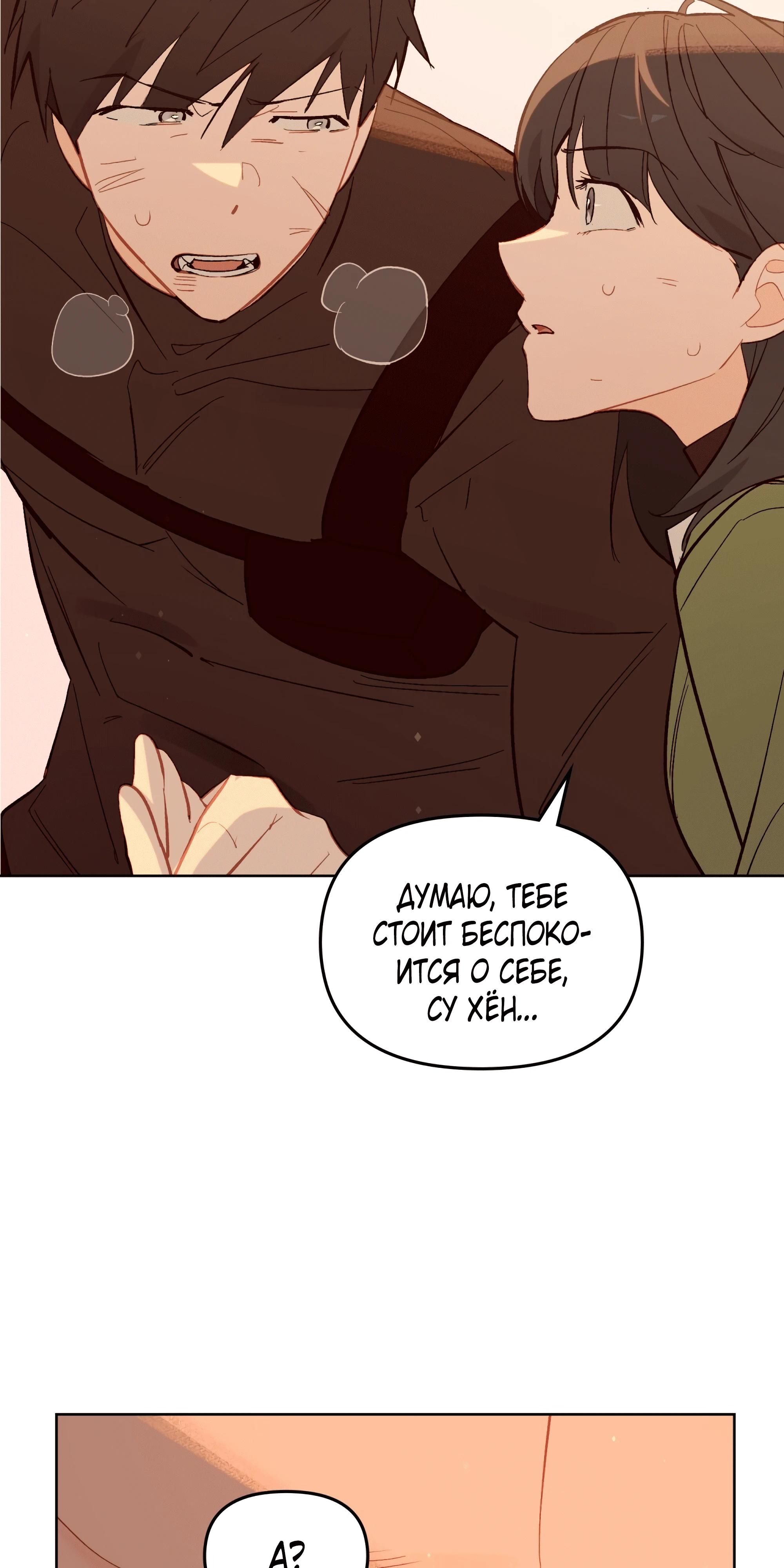 Манга Даже если тебе осточертеет жизнь - Глава 73 Страница 100