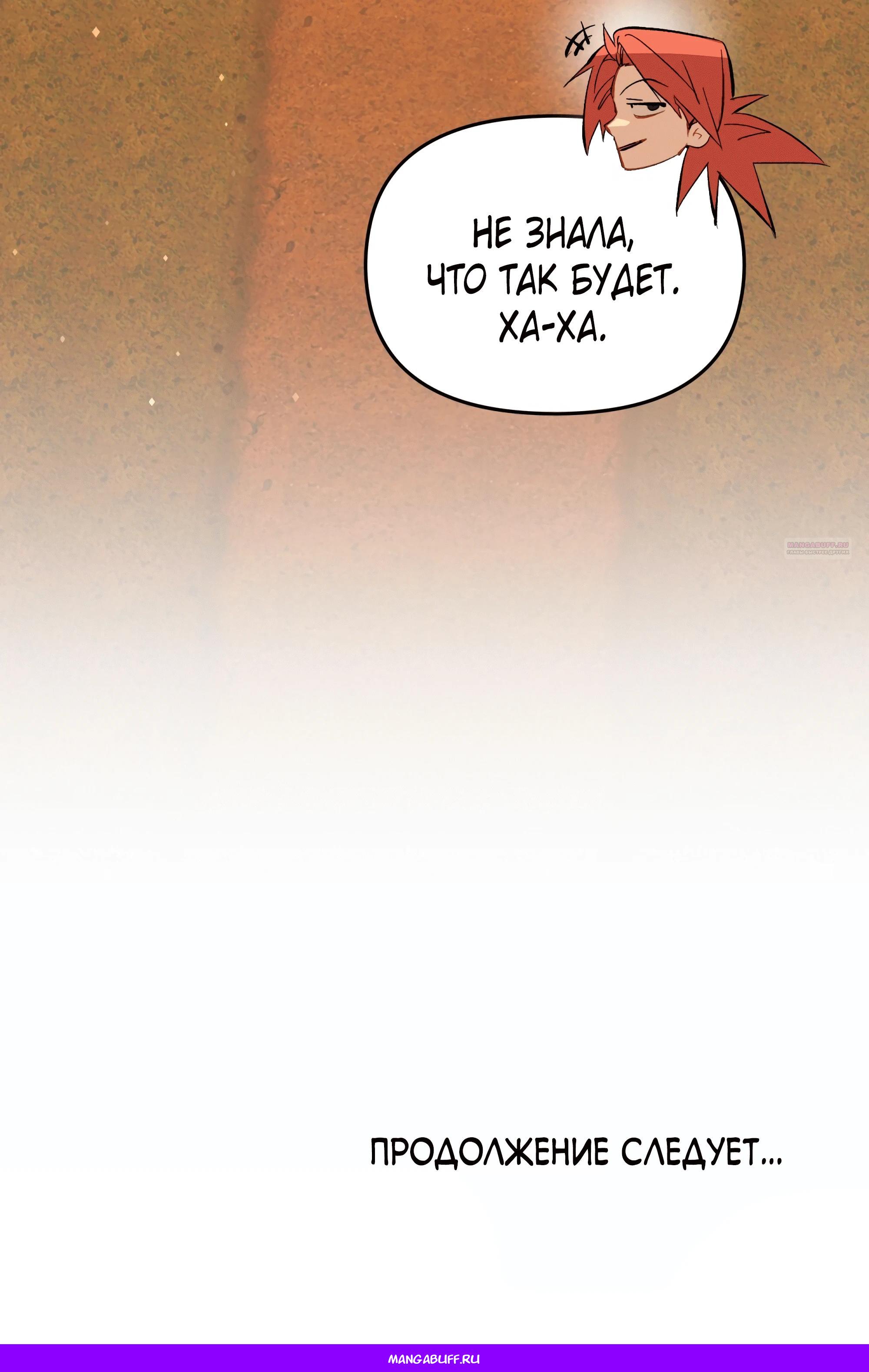 Манга Даже если тебе осточертеет жизнь - Глава 73 Страница 112