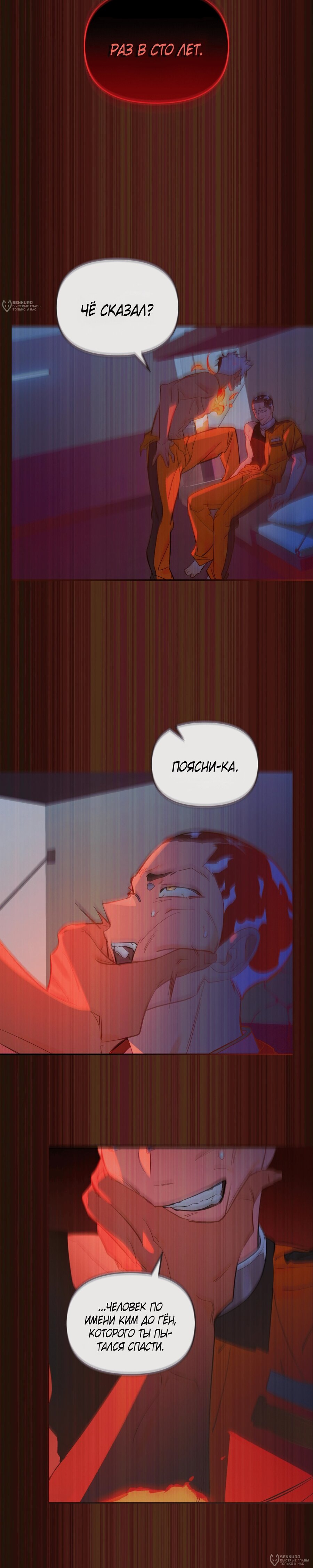 Манга Даже если тебе осточертеет жизнь - Глава 72 Страница 32